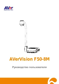 AVer F50