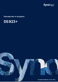 Synology NAS DS923