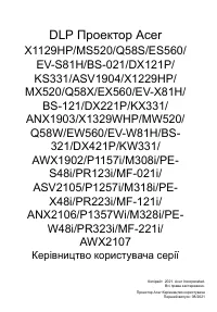 Acer X1229HP (MR.JUJ11.001)