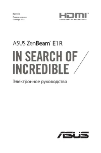 Asus E1R (90LJ00J3-B01070)