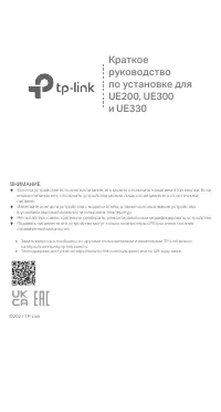 TP-Link UE3063.0 to GE (UE306)