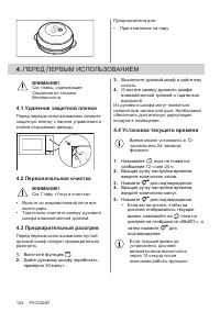 Страница 104