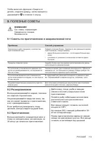 Страница 113