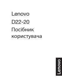 Lenovo D22-20 (66ADKAC1UA)
