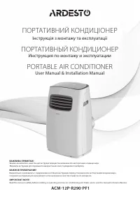 Ardesto ACM-12P-R290