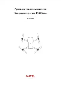 Autel EVO Nano+ Bundlee (102000767)