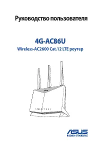 Asus 4G-AC86U AX5700 (90IG07N0-MO3B00)