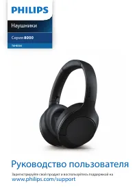 Philips TAH8506