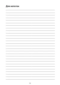 Страница 15