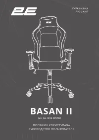 2E BASAN