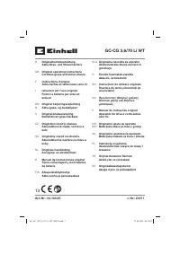 Einhell GC-CG 3,6/70 Li WT, 3.6В 2 Ач (3410365)