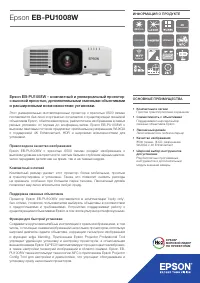 Epson EB-PU1008W (V11HA33940)