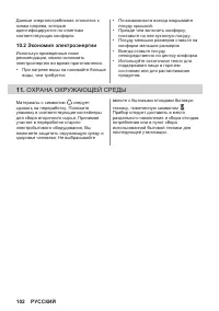 Страница 102