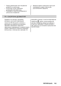 Страница 143