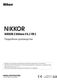 Nikon Z 800mm f/6.3 VR S (JMA502DA)