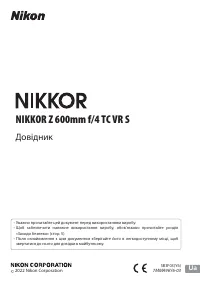 Nikon Z 600mm f/4 TC VR S (JMA504DA)