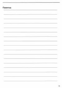 Страница 13