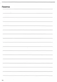 Страница 14