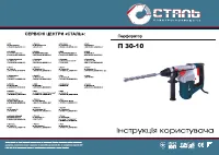 Сталь П 30-10