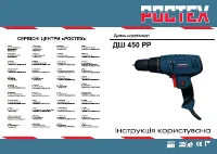 Ростех ДШ 450 РР
