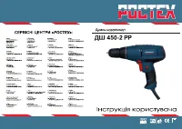 Ростех ДШ 450-2 РР