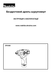 Makita DF030DWE