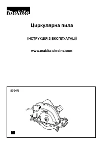 Makita 5704R