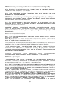 Страница 17