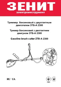 Зенит ЗТБ-A 2300