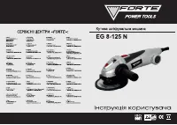 Forte EG 8-125