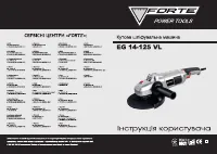 Forte EG 14-125VL