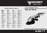 Forte EG 16-180 N