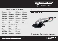 Forte EG 26-230S