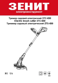 Зенит ЗТС-650