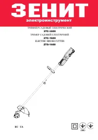Зенит ЗТС-1600