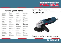 Ростех УШМ 9-125