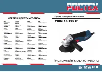 Ростех УШМ 10-125 Р