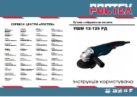 Ростех УШМ 12-125 РД
