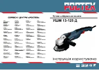 Ростех УШМ 13-125 Д