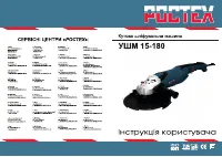 Ростех УШМ 15-180