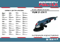 Ростех УШМ 21-230 П