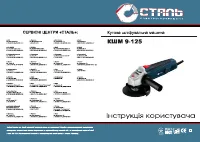 Сталь КШМ 9-125