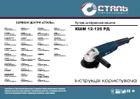 Сталь КШМ 12-125РД