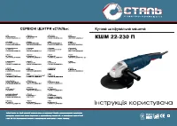 Сталь КШМ 22-230 П