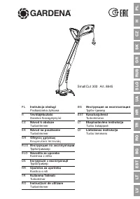 Gardena SmalCut 300 (08845-29.000.00)