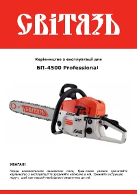 Світязь БП-4500М