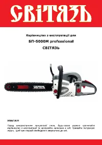 Світязь БП-5000М