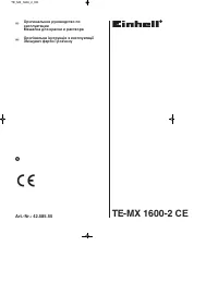 Einhell TE-MX 1600-2 CE