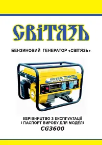 Світязь СG3600