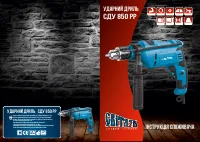 Світязь СДУ 850 РР